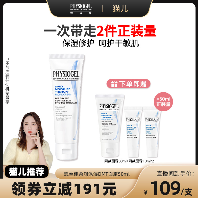 猫儿霏丝佳柔润保湿霜50ml3支