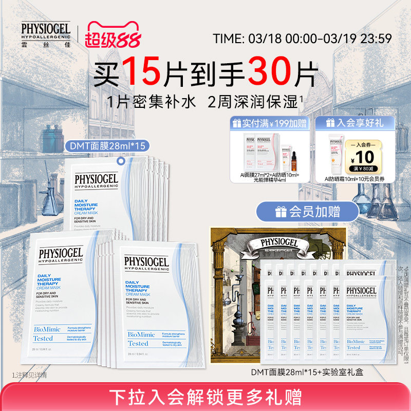 霏丝佳DMT面霜滋润保湿补水敏感肌可用修护肌肤屏障韩国进口