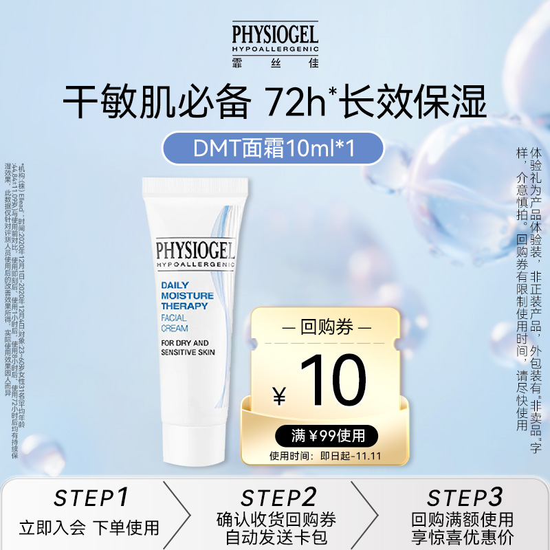 霏丝佳补水保湿面霜10ml试用装