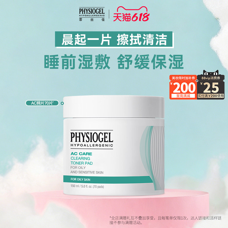【618狂欢节】霏丝佳湿敷棉片B5保湿补水舒缓泛红保湿祛痘控油
