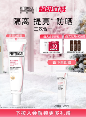 【新年礼物】霏丝佳舒缓安肤素颜隔离防晒霜提亮肤色敏感肌适用