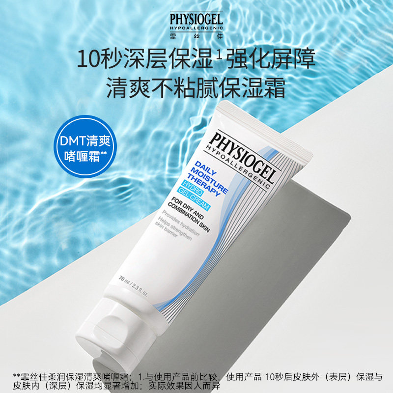 【达人推荐】霏丝佳柔润保湿清爽啫喱面霜70ml*2支夏季