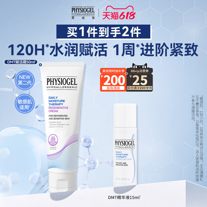 【618狂欢节】霏丝佳DMT赋活面霜紧致抗皱保湿补水修护肌肤屏障