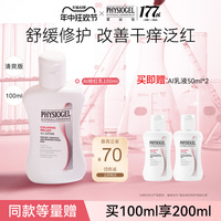 Physiogel/霏丝佳泛红敏肌适用AI舒缓修护修红安肤乳液100ml