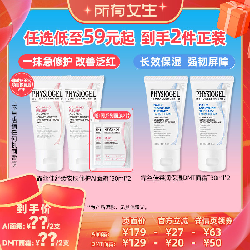 【所有女生直播间】霏丝佳AI修护面霜30ml*2支/DMT保湿面霜30ml*2