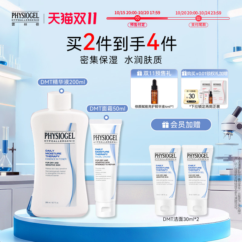 【双11预售加购】霏丝佳柔润保湿护肤柔润精华乳液净颜啫喱保湿装