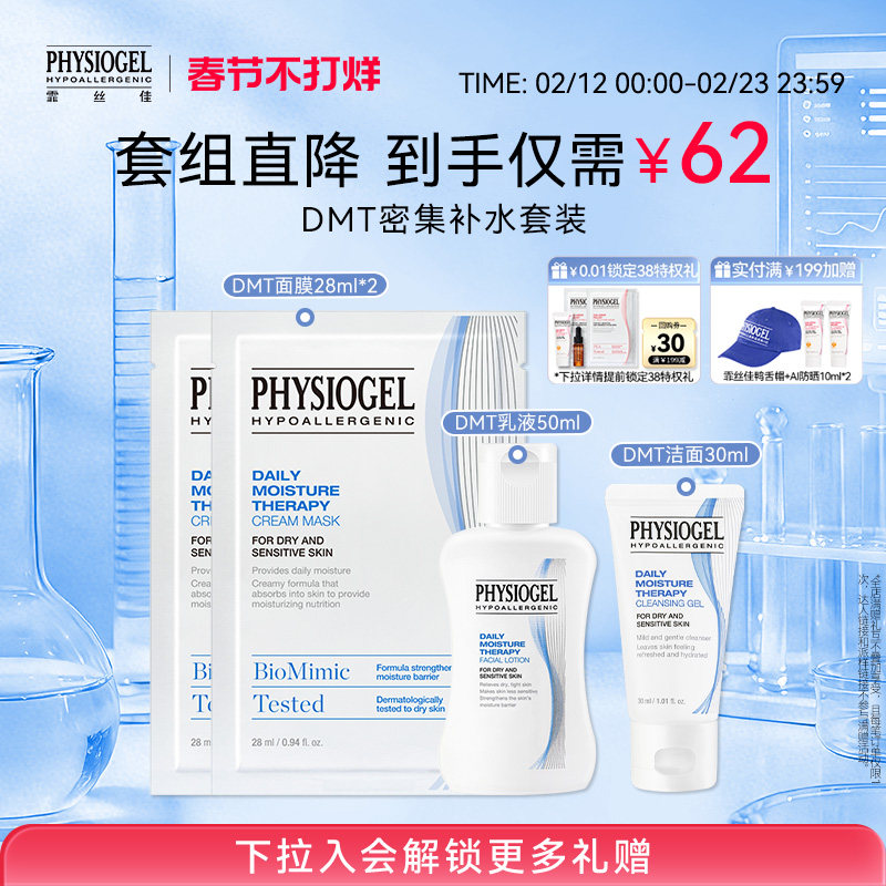 【直播间抢购】霏丝佳柔润保湿面霜+补水面膜+洁面旅行装小样套组