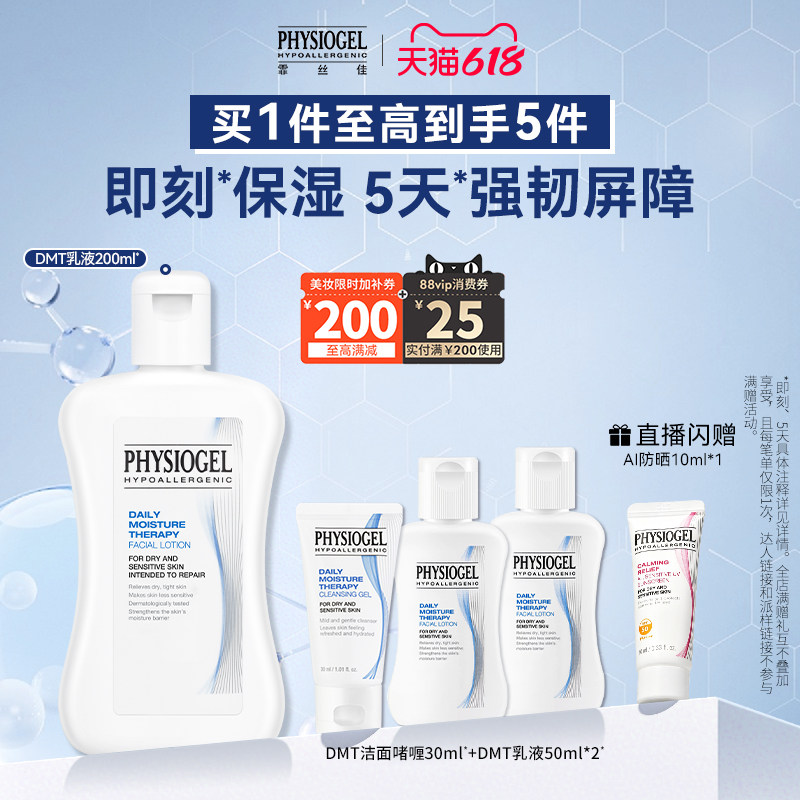 【618狂欢节】霏丝佳DMT保湿乳补水敏感肌修护肌肤屏障神经酰胺