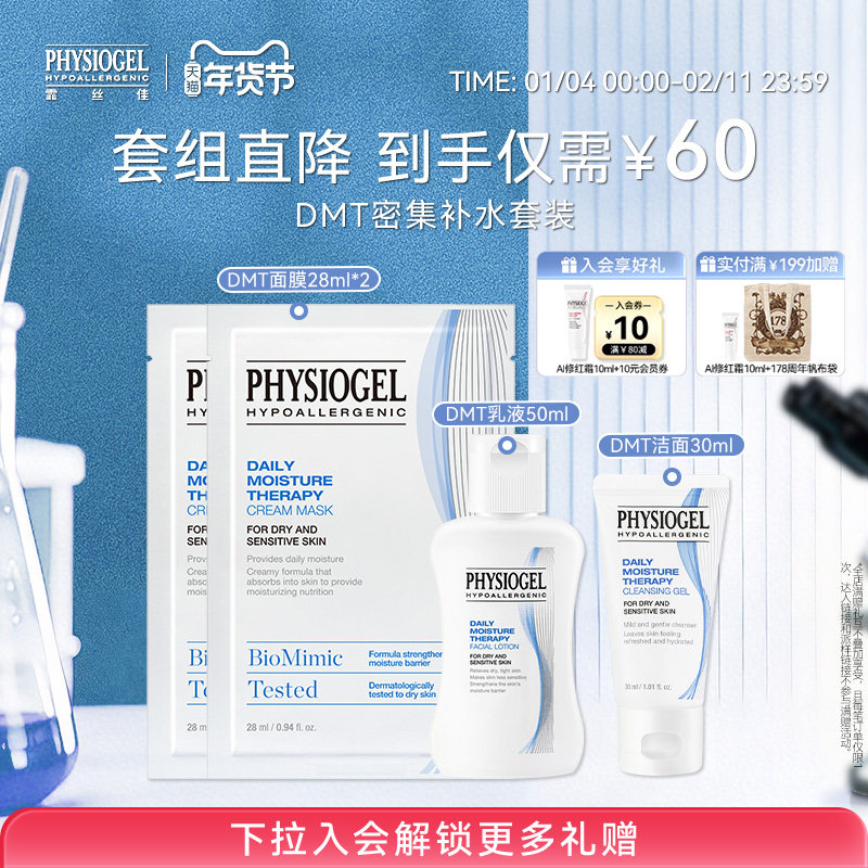 【直播间抢购】霏丝佳柔润保湿面霜+补水面膜+洁面旅行装小样套组