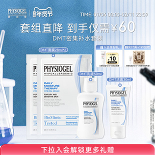 【直播间抢购】霏丝佳柔润保湿面霜+补水面膜+洁面旅行装小样套组