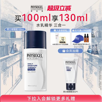 霏丝佳男士柔润面部啫喱霜100ml
