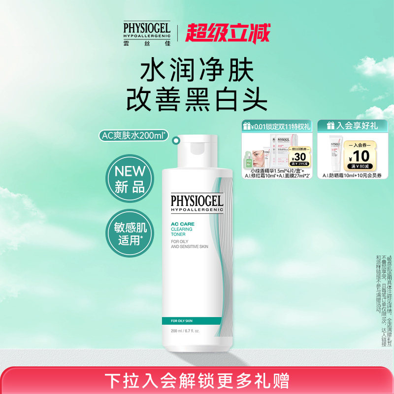 霏丝佳AC祛痘净透爽肤水200ml