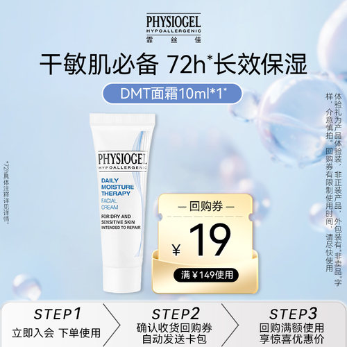 霏丝佳补水保湿面霜10ml试用装