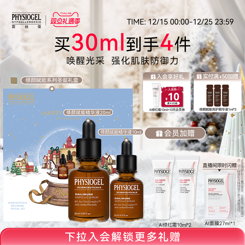 【圣诞礼物】霏丝佳修颜赋能修护精华液强化肌肤面部焕发光彩