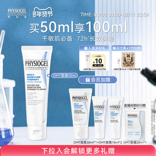 【新年礼物】霏丝佳柔润保湿霜DMT系列深层补水保湿面霜50ml