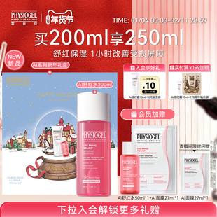 【新年礼物】霏丝佳舒缓修护安肤精华水200ml保湿AI舒红爽肤水