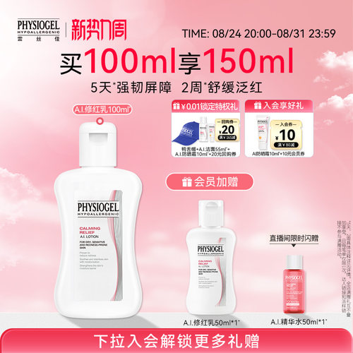 霏丝佳舒缓修护安肤乳液