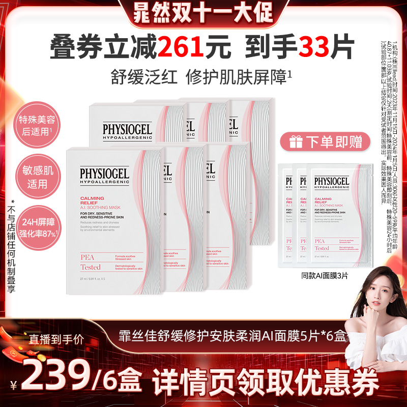 【晁然专享】霏丝佳AI修护面膜