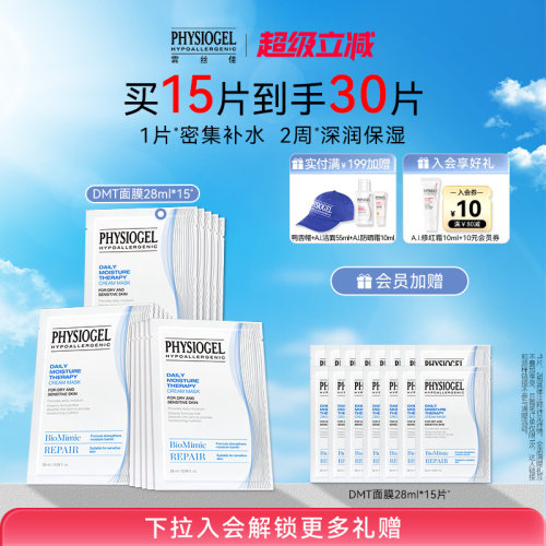 霏丝佳physiogel密集补水面膜