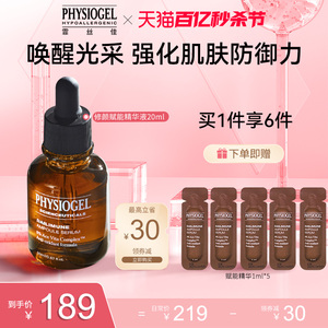 Physiogel/霏丝佳修颜赋能精华液20ml