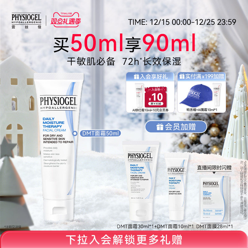 霏丝佳补水柔润保湿面霜