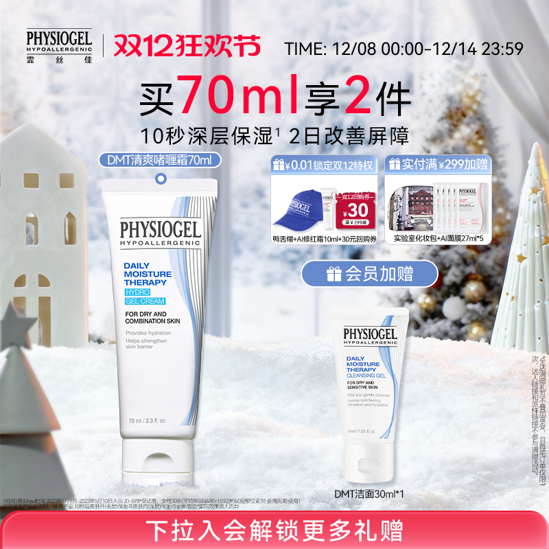 霏丝佳DMT补水保湿面霜