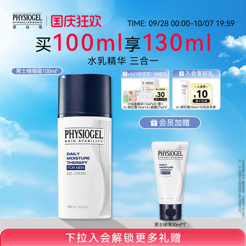 霏丝佳男士柔润面部啫喱霜100ml