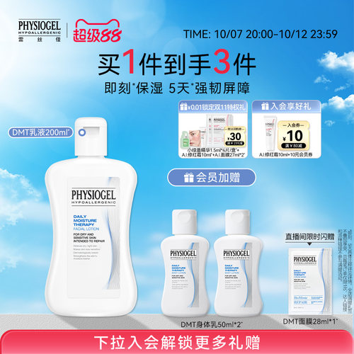 霏丝佳柔润补水保湿敏感肌乳液