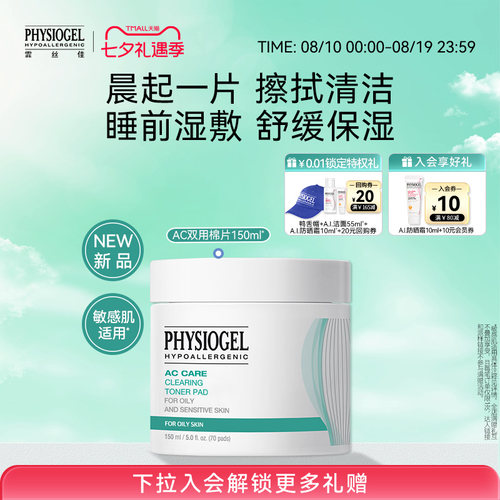 霏丝佳祛痘净透爽肤棉片70片