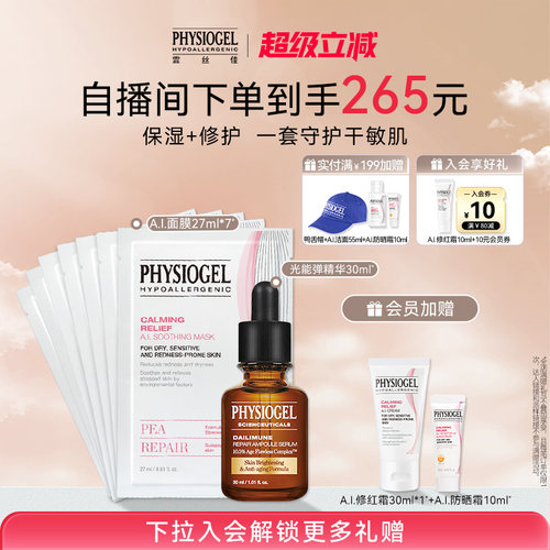 精华Physiogel/霏丝佳赋能修护