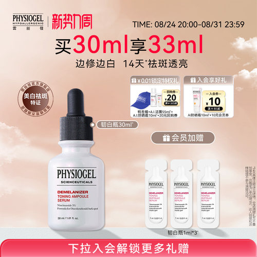 霏丝佳韧白瓶精华烟酰胺保湿补水