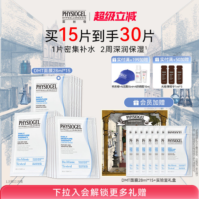 Physiogel霏丝佳柔润润肤保湿面膜DMT密集补水温和无刺激韩国进口