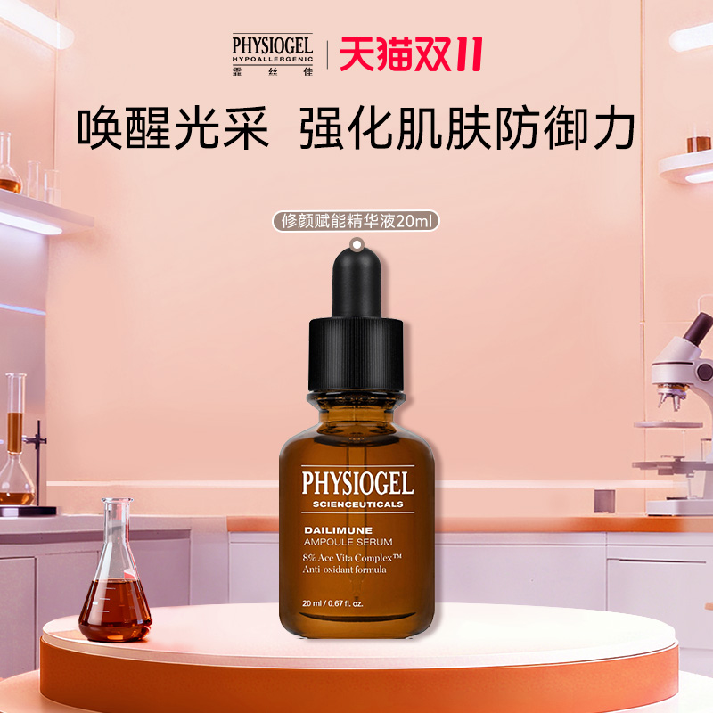 老爷专享霏丝佳赋颜御能精华20ml