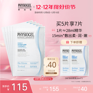 Physiogel/霏丝佳柔润润肤保湿面膜敏感肌适用DMT密集补水面膜