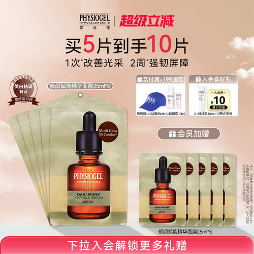 霏丝佳修颜赋能精华面膜