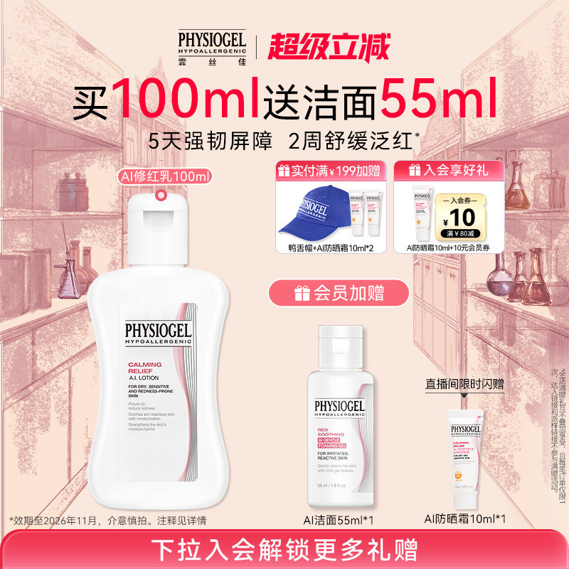 霏丝佳AI保湿乳敏感肌修护肌肤屏障受损油橄榄舒缓保湿滋润补水