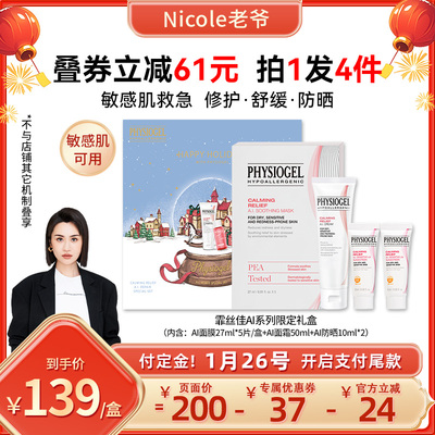 老爷专享霏丝佳AI系列双旦礼盒