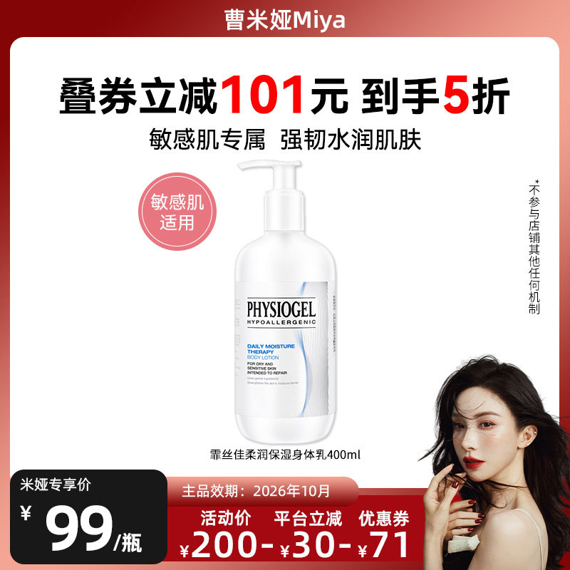 【曹米娅双11】霏丝佳柔润保湿身体乳干敏肌适用补水滋润400ml