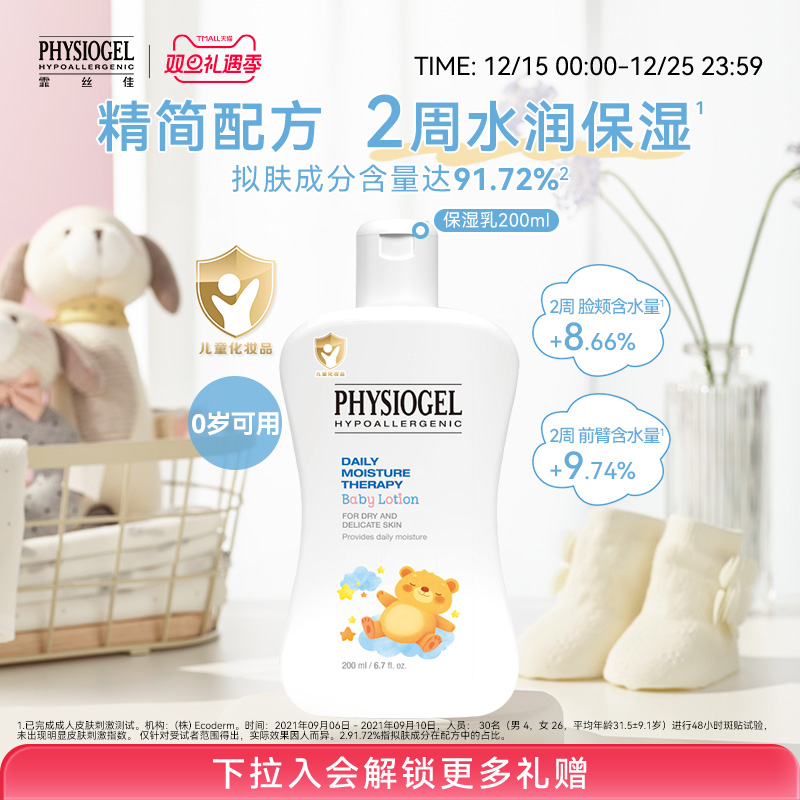 【圣诞礼物】霏丝佳肤宝贝柔润保湿乳液200ml*1瓶婴幼儿儿童用