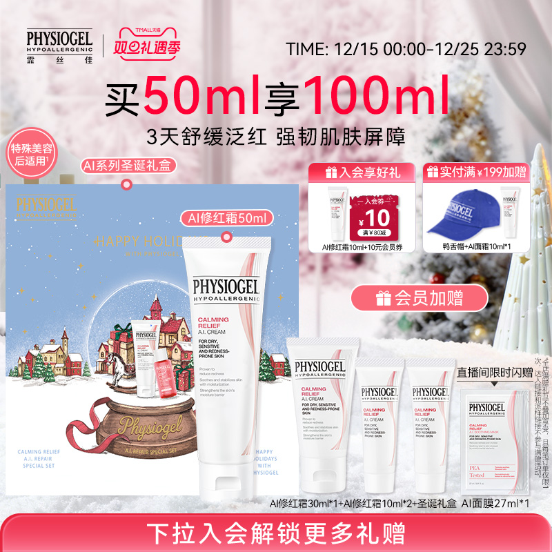 霏丝佳physiogel安肤舒缓修护霜