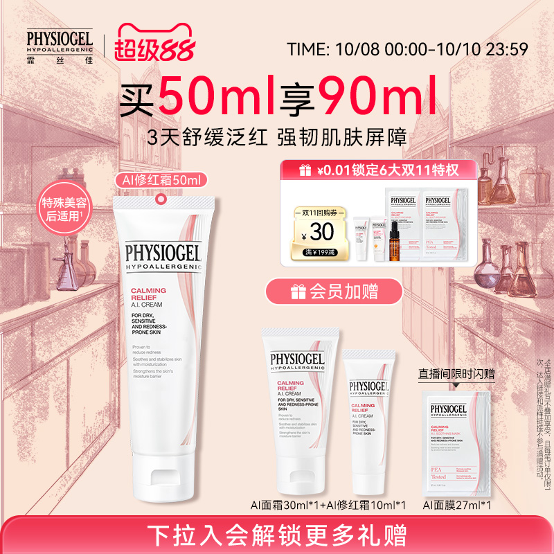 Physiogel霏丝佳舒缓安肤AI面霜修护屏障泛红敏肌适用保湿温和50g