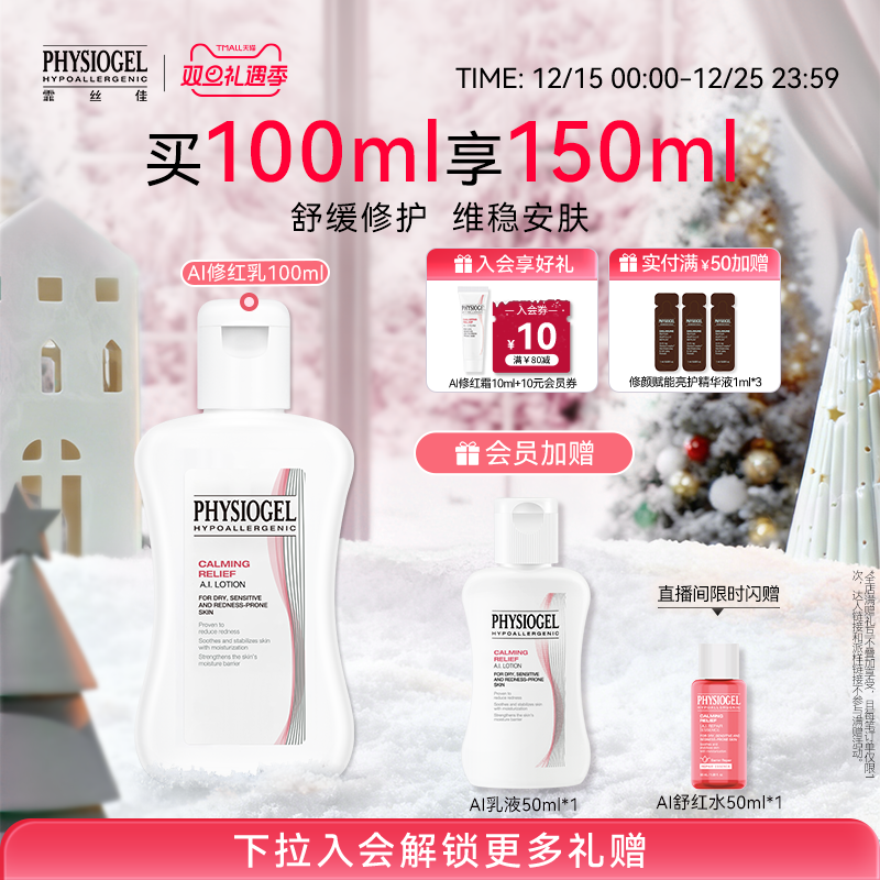 霏丝佳physiogel舒缓安肤乳液