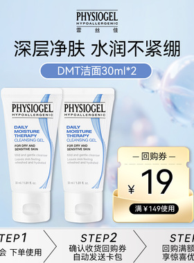 【顺手买一件】DMT氨基酸洁面30ml*2