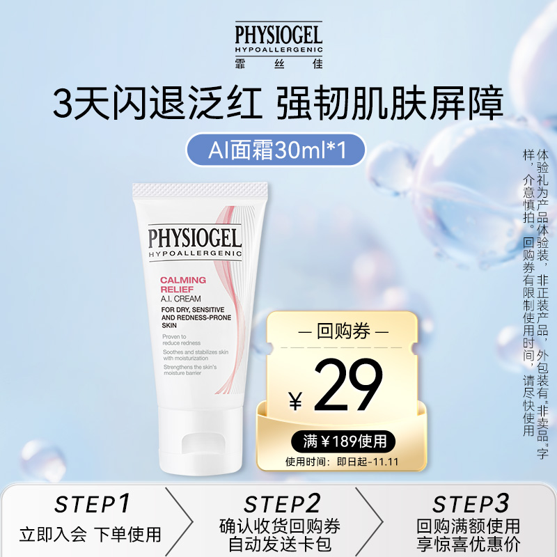 舒缓修护安肤面霜保湿霏丝佳面霜