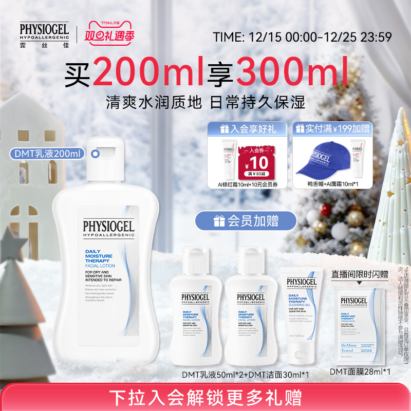 【圣诞礼物】霏丝佳柔润保湿敏肌适用补水清爽保湿DMT乳液200ml