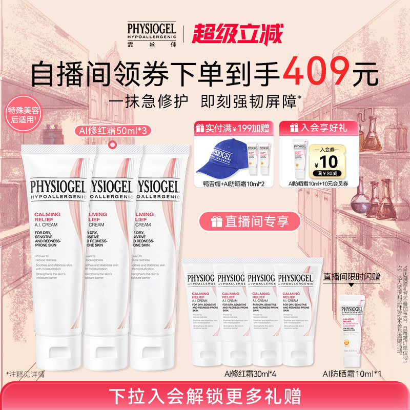 【直播间专属】霏丝佳舒缓修护屏障舒缓泛红敏肌安肤AI面霜50ml