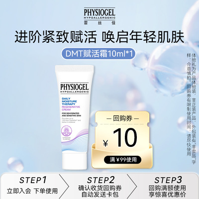 霏丝佳柔润保湿赋活霜