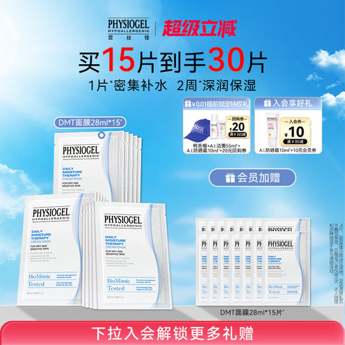 霏丝佳physiogel密集补水面膜