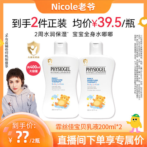 霏丝佳宝贝柔润保湿乳液200ml2瓶