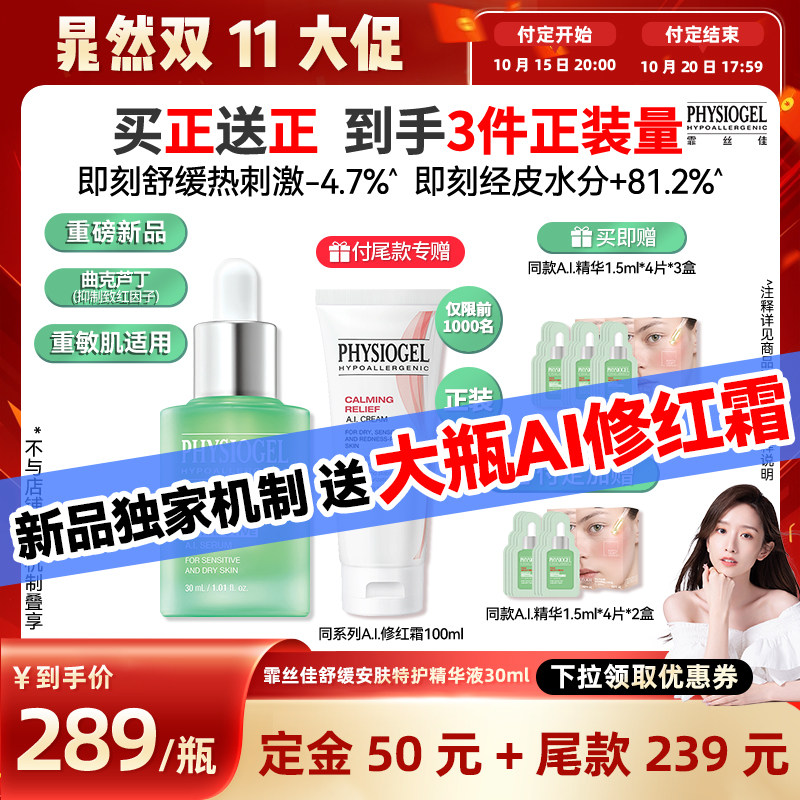 霏丝佳舒缓安肤特护AI精华液30ml